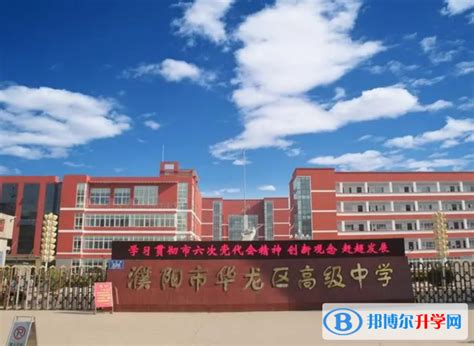 濮阳市华龙区高级中学录取分数线(2023年参考)