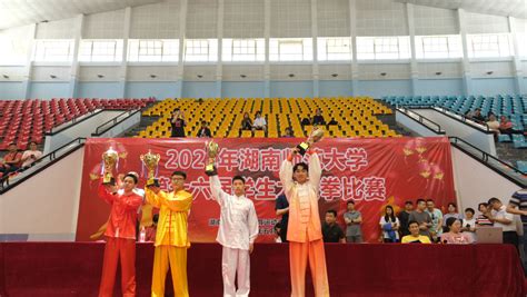 我校举办2021年湖南师范大学第十六届学生太极拳比赛-湖南师范大学体育学院