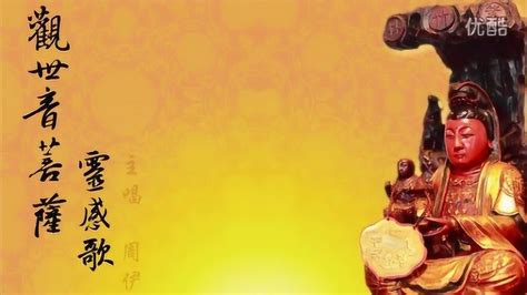 佛教音乐歌曲——（观世音菩萨灵感歌）_腾讯视频