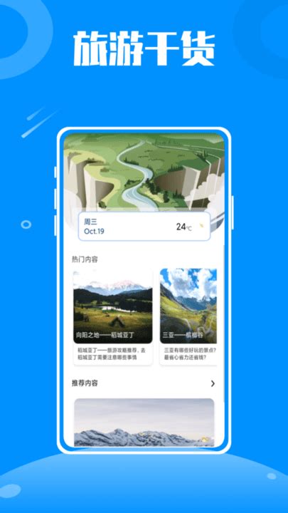 伴游旅行手机版下载-伴游旅行app下载v1.0.0 安卓官方版-2265安卓网