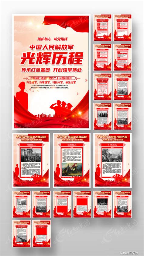 解放军发展历程军史展板图片下载_红动中国