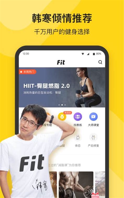 Fit健身下载2021安卓最新版_手机app官方版免费安装下载_豌豆荚