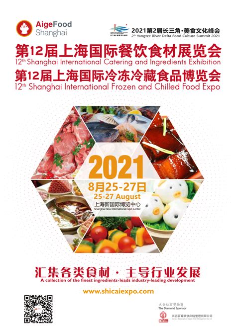 2021年第12届上海国际冷冻冷藏食品博览会_上海冷冻食品展,上海冷藏食品展_上海国际餐饮食材展