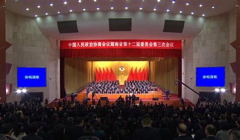 快讯丨湖南省政协十二届四次会议在长开幕 - 要闻 - 湖南在线 - 华声在线