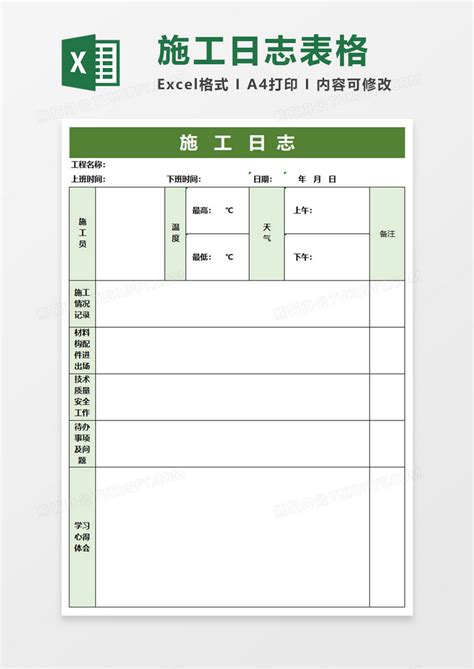 简洁施工日志Excel模板下载_熊猫办公