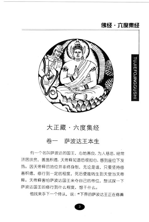 图解佛经故事 上 - 大藏经在线阅读全文检索（支持智能手机）
