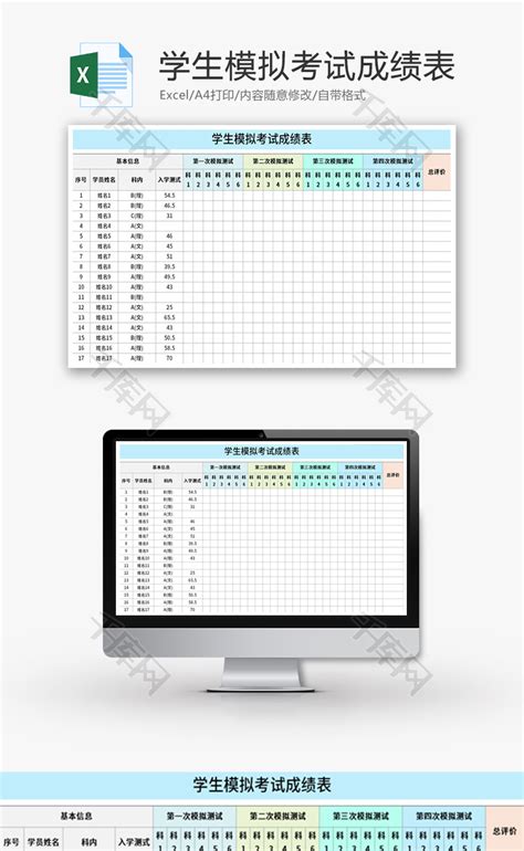 精美学生成绩分析表Excel模板下载_熊猫办公
