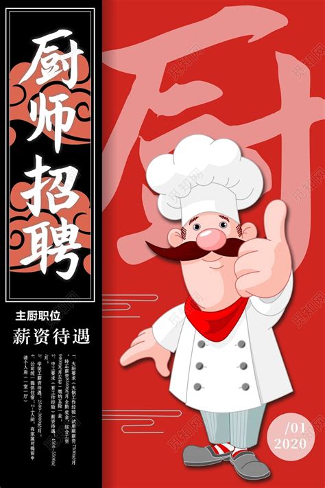 蓝色大气简约世界厨师日世界厨师日海报图片下载 - 觅知网