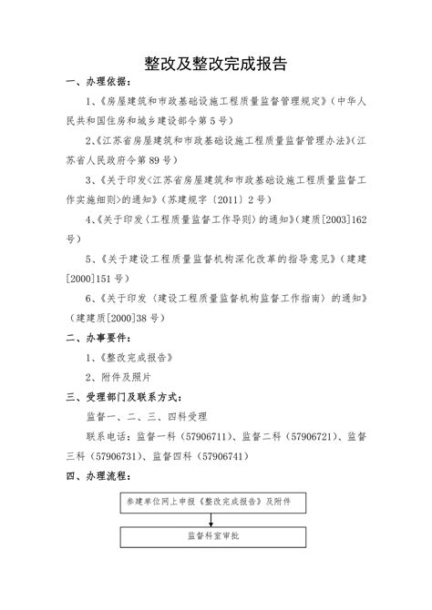 整改及整改完成报告事项办理须知及流程