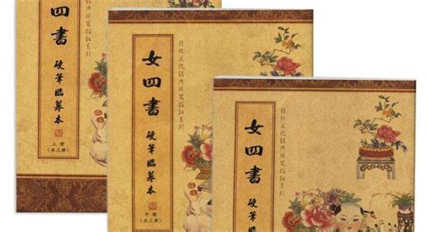 中国古代教育女子三从四德的书有哪些-百度经验