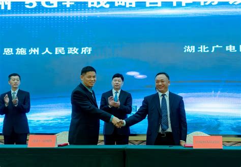 湖北广电网络与恩施州政府签订“5G+”战略合作协议 | DVBCN