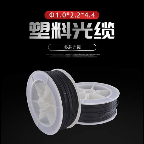 塑料光纤【价格 批发 厂家】-深圳市亿世纪光电有限公司