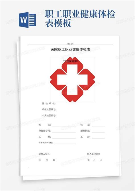 健康体检表折页AI素材免费下载_红动中国