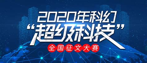 勇担时代使命 投身科技强国建设 第二届中国青年科技工作者日活动在宁举行_我苏网