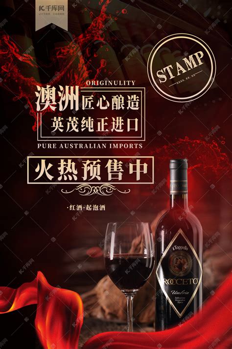 浪漫红酒葡萄酒经典奢华主义红酒促销宣传海报图片下载 - 觅知网