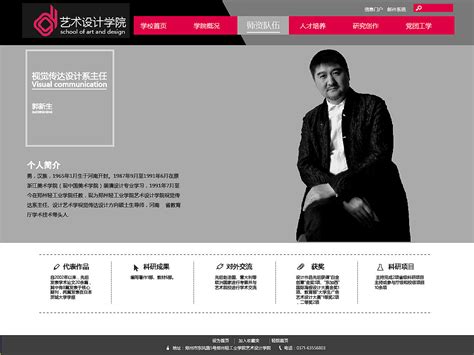 郑州轻工业艺术设计学院网页|网页|其他网页|dongyonghui_原创作品-站酷(ZCOOL)
