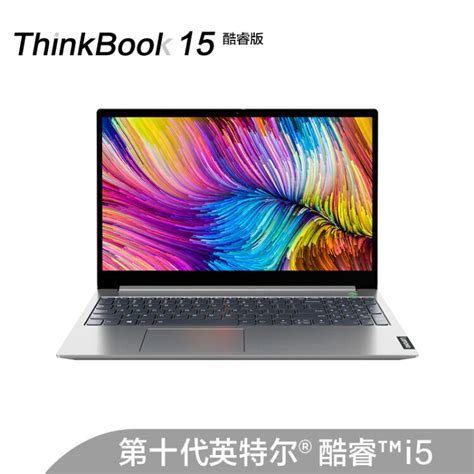 联想ThinkBook 15(06CD)酷睿版 英特尔酷睿i5 15.6英寸轻薄笔记本电脑(i5-1035G1 8G 512G傲腾SSD 2G ...