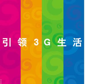浙江杭州移动上网伴侣 移动无线上网 引领3G生活 尊享3G网络-移动新天地-杭州19楼