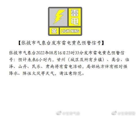 08月16日23时甘肃省短期天气预报_手机新浪网