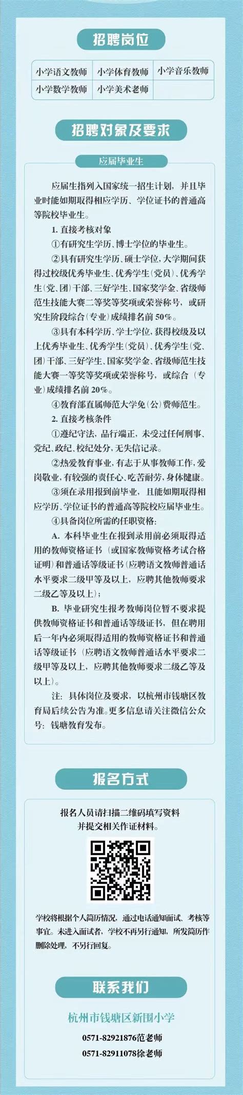 2021年浙江省杭州高级中学教师招聘公告-杭州教师招聘网.