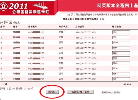 2011公积金基数调整专栏 - 上海住房公积金网