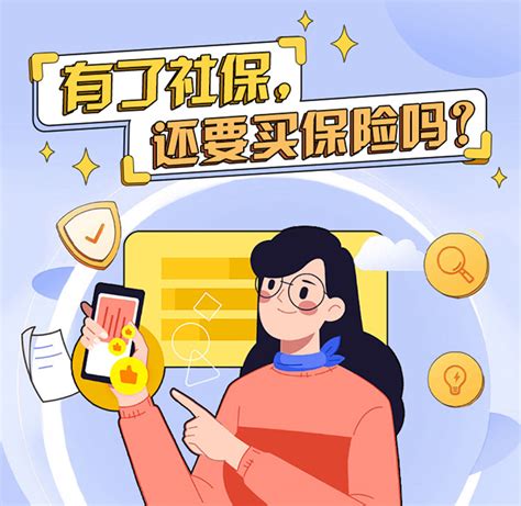 有了社保，还要买保险吗？ | 交通银行信用卡官网