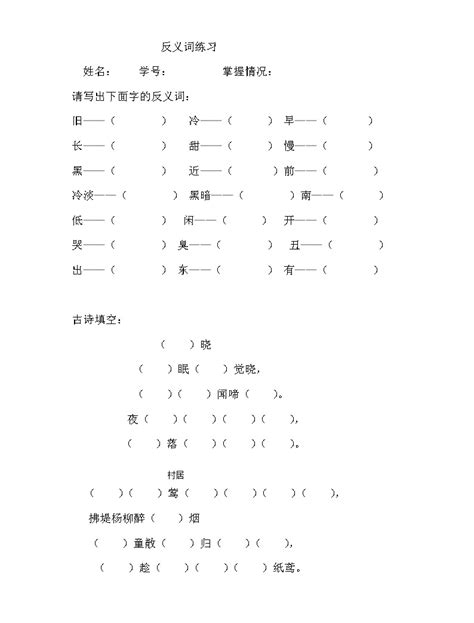 2018年重庆小学语文反义词分类（一）_小升初练习题_重庆奥数网