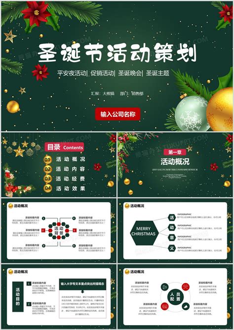圣诞节活动策划节日介绍通用PPT模板下载_熊猫办公