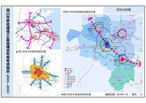 周口市移动通信5G基站建设布局专项规划（2019-2035）_周口市自然资源和规划局