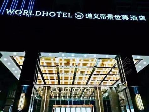 遵义豪生大酒店-深圳爱克莱特科技股份有限公司