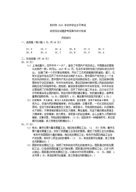 2023年荆州市中考道德与法治试卷真题及答案_4221学习网