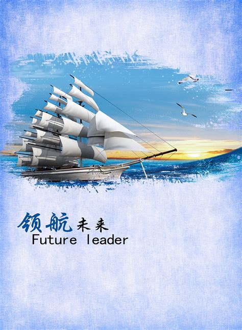 企业杨帆领航海报背景素材背景图片素材免费下载_熊猫办公