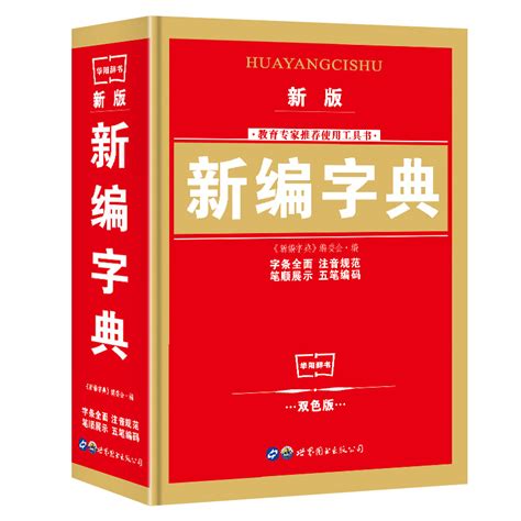 新华字典怎么使用 新华字典使用教程_历趣