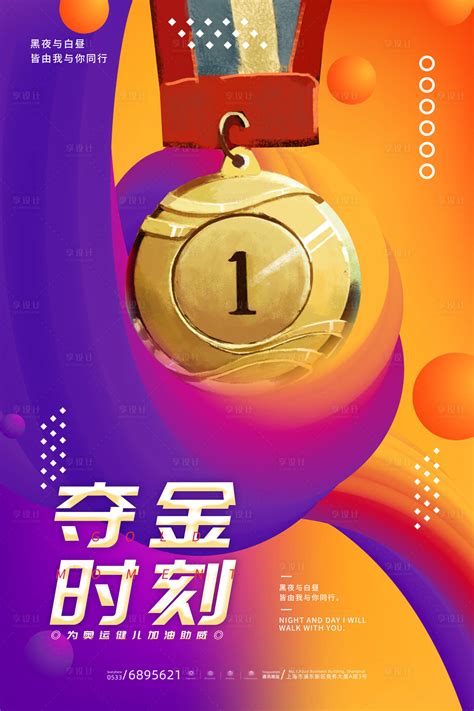 红金大气东京奥运会夺金时刻金牌海报设计模板下载_金牌_图客巴巴