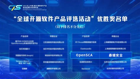 再获殊荣 | OpenSCA 获选中国软博会 “全球十大开源软件产品”-酷码世界