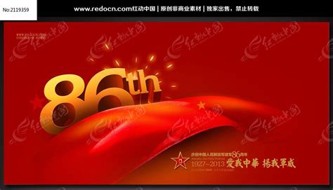 建军86周年舞台背景图片下载_红动中国