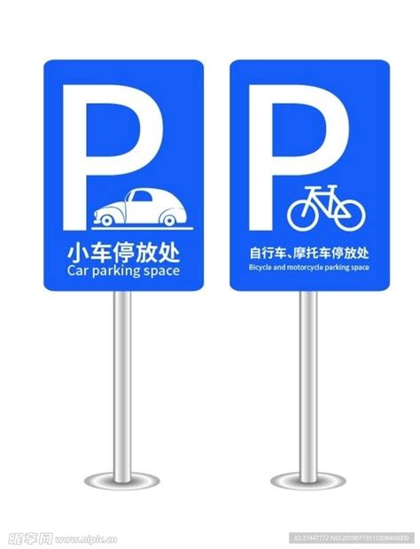 停车场标识矢量图设计图__广告设计_广告设计_设计图库_昵图网nipic.com