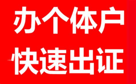 洛阳工商个体户注册流程-洛阳注册个体户需要准备什么资料-小美熊会计