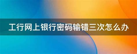 华夏银行网上银行登录密码连续输五次错误的锁定_资讯_安徽歌德科技有限公司