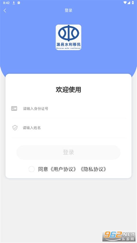 温县水利移民认证app最新版本-温县水利移民认证APP下载v3.0.1 官方版-乐游网软件下载