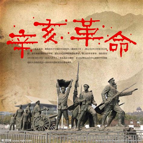 辛亥革命大事记（1894年—1912年）