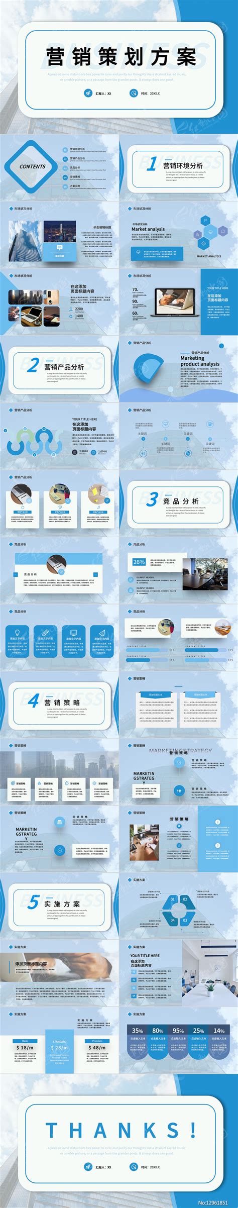 立体蓝色大气商务企业营销策划方案PPT下载_红动中国