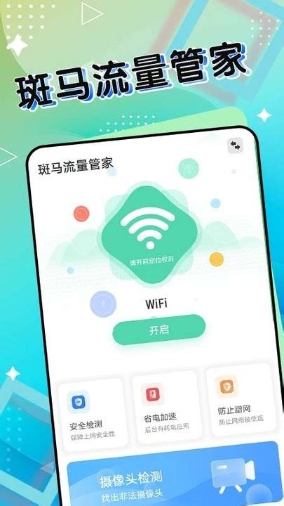 WiFi流量管家下载安装-WiFi流量管家app官方版下载v1.0.0 最新版-乐游网软件下载