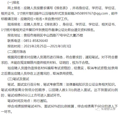 贵阳市衡律公证处2021年招聘7名工作人员（报名时间：2月25日至3月3日）_体检