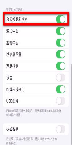 苹果ios15下拉搜索怎么关掉_360新知