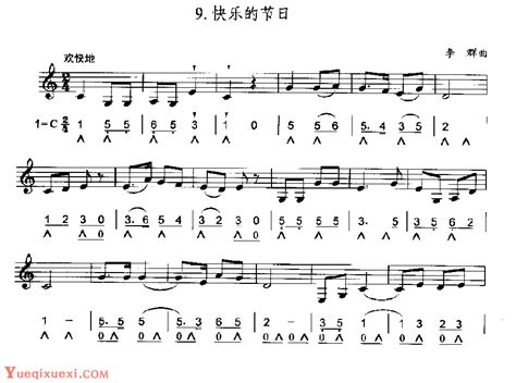 口琴简谱与五线谱对照乐谱《快乐的节日》李群 曲-口琴曲谱 - 乐器学习网