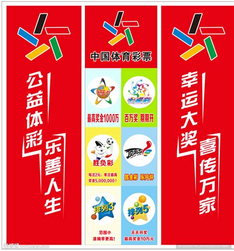 中国体彩广告设计图__其他_广告设计_设计图库_昵图网nipic.com