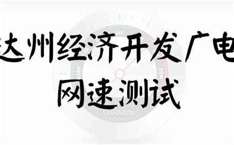 宽带发展联盟发布2021年第四季度网速状况 我国宽带网速增长快速-网盾安全培训