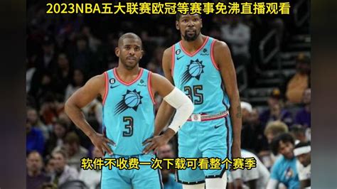 NBA季后赛官方直播：太阳VS掘金G1在线高清(中文解说)全场视频_腾讯视频