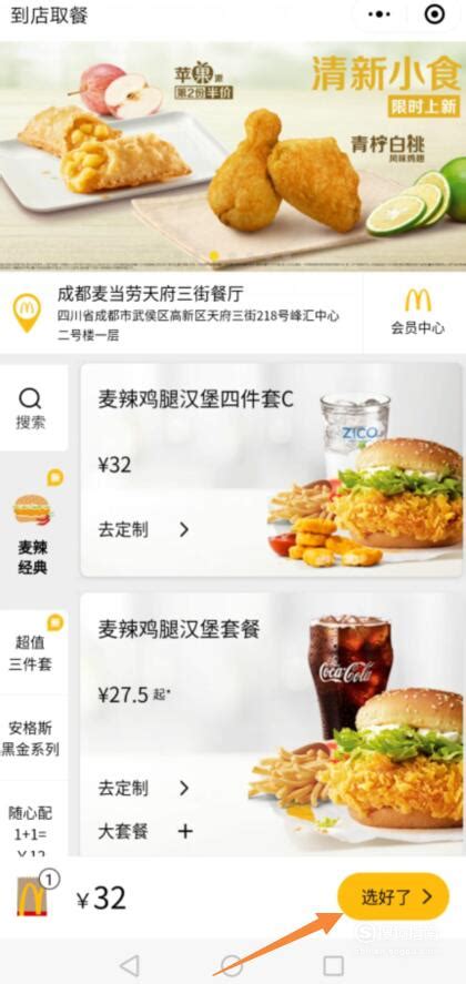 麦当劳中国—页面设计|网页|企业官网|梦灵君 - 原创作品 - 站酷 (ZCOOL)